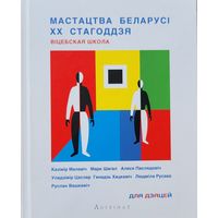 Мастацтва Беларусі 22 стагоддзя
