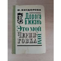 Книга. Дорога в жизнь.