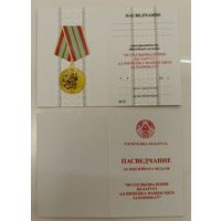 Бланк - удостоверение к юбилейной медали 80 лет освобождения Республики Беларусь от немецко-фашистских захватчиков (оригинал)