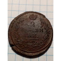 2 копейки Российская Империя 1817 год