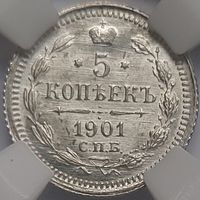 5 копеек 1901 MS-64