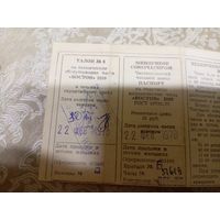 Паспорт"Часы Восток"\8