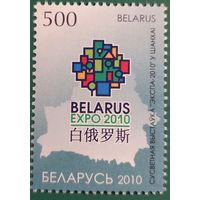 2010 Всемирная выставка  в Шанхае - Беларусь