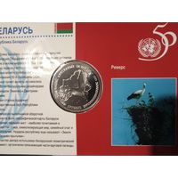 50 лет ООН нацыi абяднаныя за мiр 1 рубль
