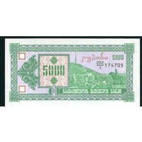 Грузия 5000 купонов 1993 1й вып. UNC