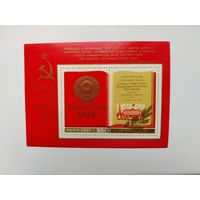 СССР. Принятие новой Конституции СССР. ( Блок ) 1977 года. *86.