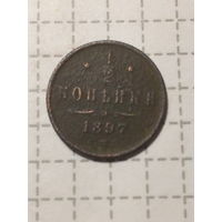 1.2 копейка Российская Империя 1897 год