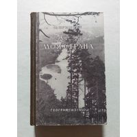 Пришвин М.М. Моя страна. 1950  - V