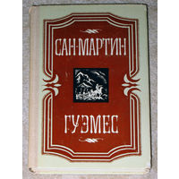 Фернанда Надра Сан-Мартин. Альфредо Варела Гуэмес