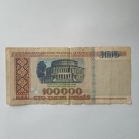 100000 рублей 1996г. РБ