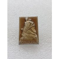 Волгоград. #-VI-05