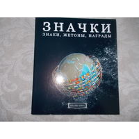 Альбом для значков