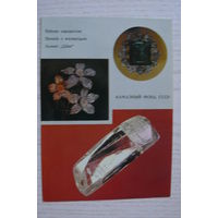 Алмазный фонд СССР; 1986, 1987, чистая, ДМПК.