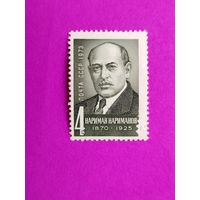 СССР. Н. Н. Нариманов (1870 - 1925). ( 1 марка ) 1973 года. 8-12.