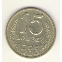 15 копеек 1988 "К"