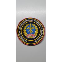 Шеврон Белорусское добровольное пожарное общество*