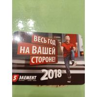 Календарик