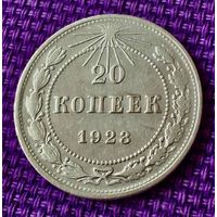 20 копеек 1923 года.