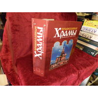 Журналы Храмы Путешествие по святым местам в папках,номера 60-74.Новое.С рубля.