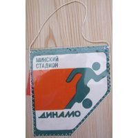 Вымпел Минский стадион Динамо