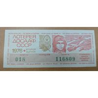 Лотерейный билет - 1976г ДОСААФ. Оригинал XF