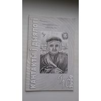 Кантакты і дыялогі: Скарына - кнігадрукаванне - асветніцтва