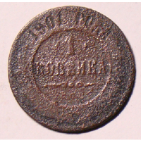 1 копейка 1901