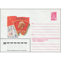 Художественный маркированный конверт СССР N 14927 (17.04.1981) С именем Ленина, под руководством партии - на труд и на подвиг!