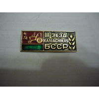 3 съезд колхозников БССР.