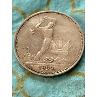 50 копеек 1924.       .А-21