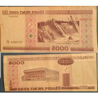 Беларусь, 5000 рублей 2000 год, серия ГБ