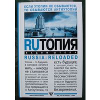 RU топия. Вадим Штепа.