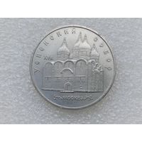 5 рублей СССР