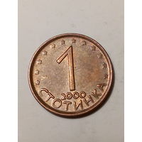 1 стотинка Болгария 2000 год