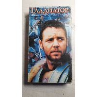 Гладиатор