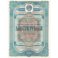[КОПИЯ] Облигация 200 рублей 1941г.