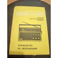 Паспорт"Радиоприемник Верас РП-225"\2