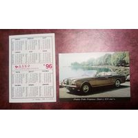 Календарики карманный 1996 год. Автомобили. Транспорт.