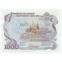 Россия 1000 руб 1992 год, UNC-