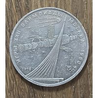 1 Юбилейный Рубль СССР 1979г.Олимпиада 1980.