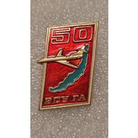 Значек знак 50 лет ВСУ ГА Восточно-Сибирское Управление Гражданской Авиации СССР