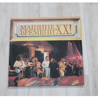 Виниловые пластинки "Машине времени - ХХ!".