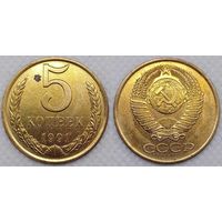 5 копеек 1991 г Л СССР