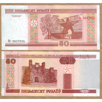 Беларусь 50 рублей 2000 серия Ка