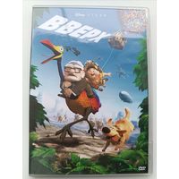 DVD Вверх
