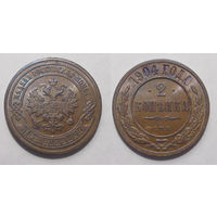 2 копейки 1904 aUNC