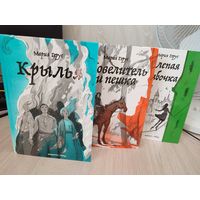 Мария Герус "Крылья"