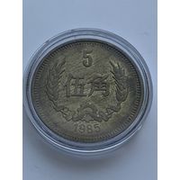 Китай 5 джао 1985 г
