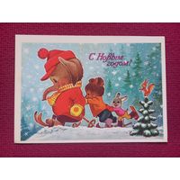 С Новым Годом! Зарубин 1983 г. Чистая.