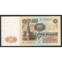 100 рублей 1961 года. Серия БЕ (желтая виньетка)